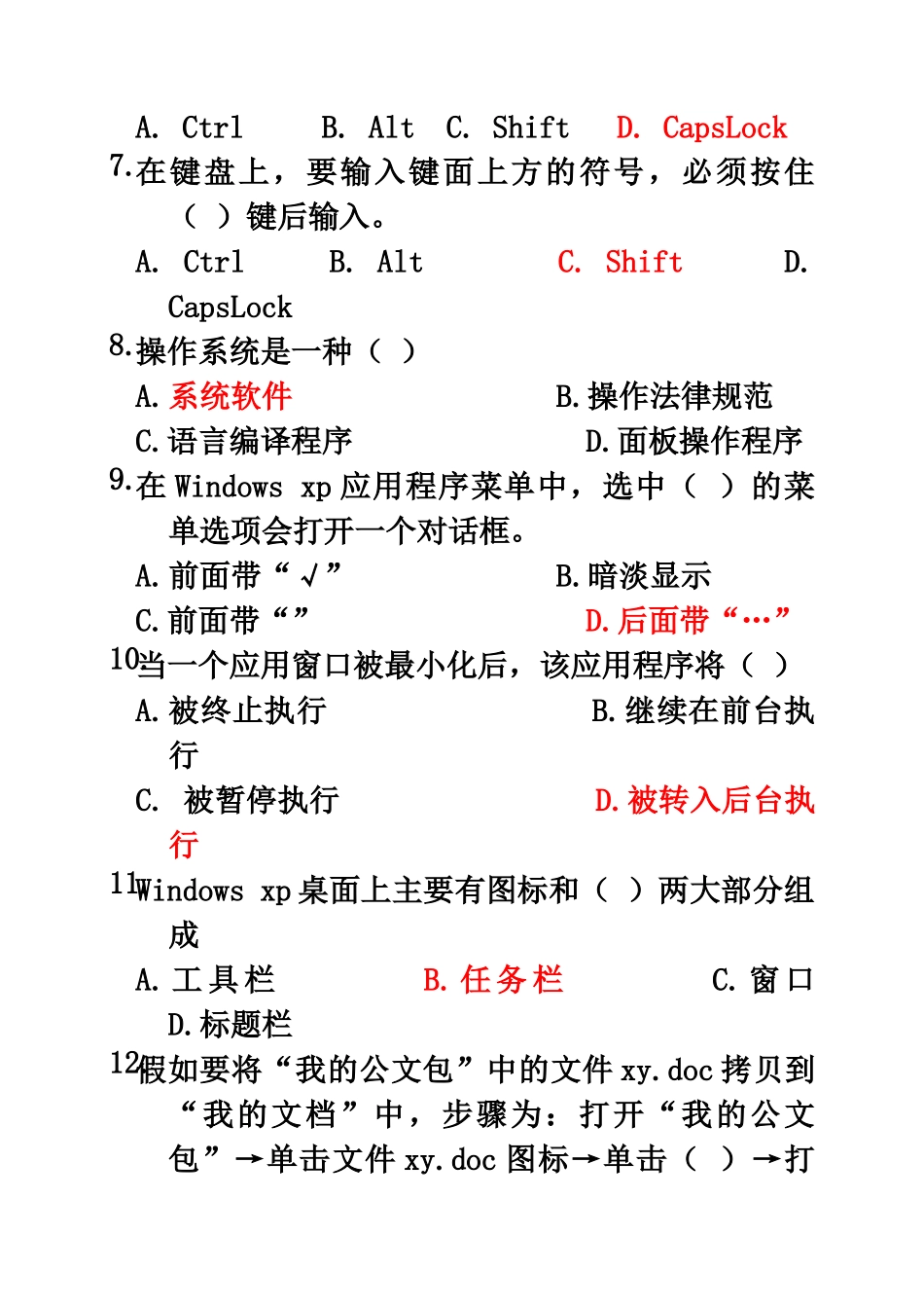 新疆中小学教师计算机技术水平考核笔试模拟试题笔试试卷原题_第3页