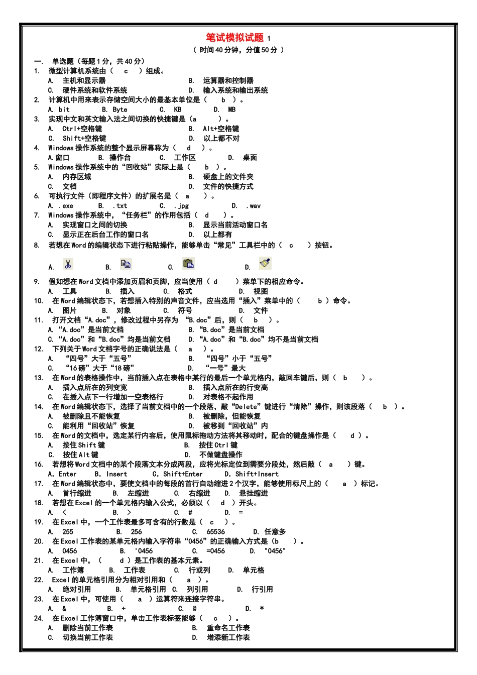 新疆中小学教师计算机水平考试笔试机试题复习版12套含答案_第2页