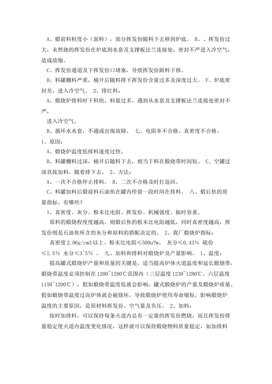 新疆信发煅烧工艺操作规程_第2页