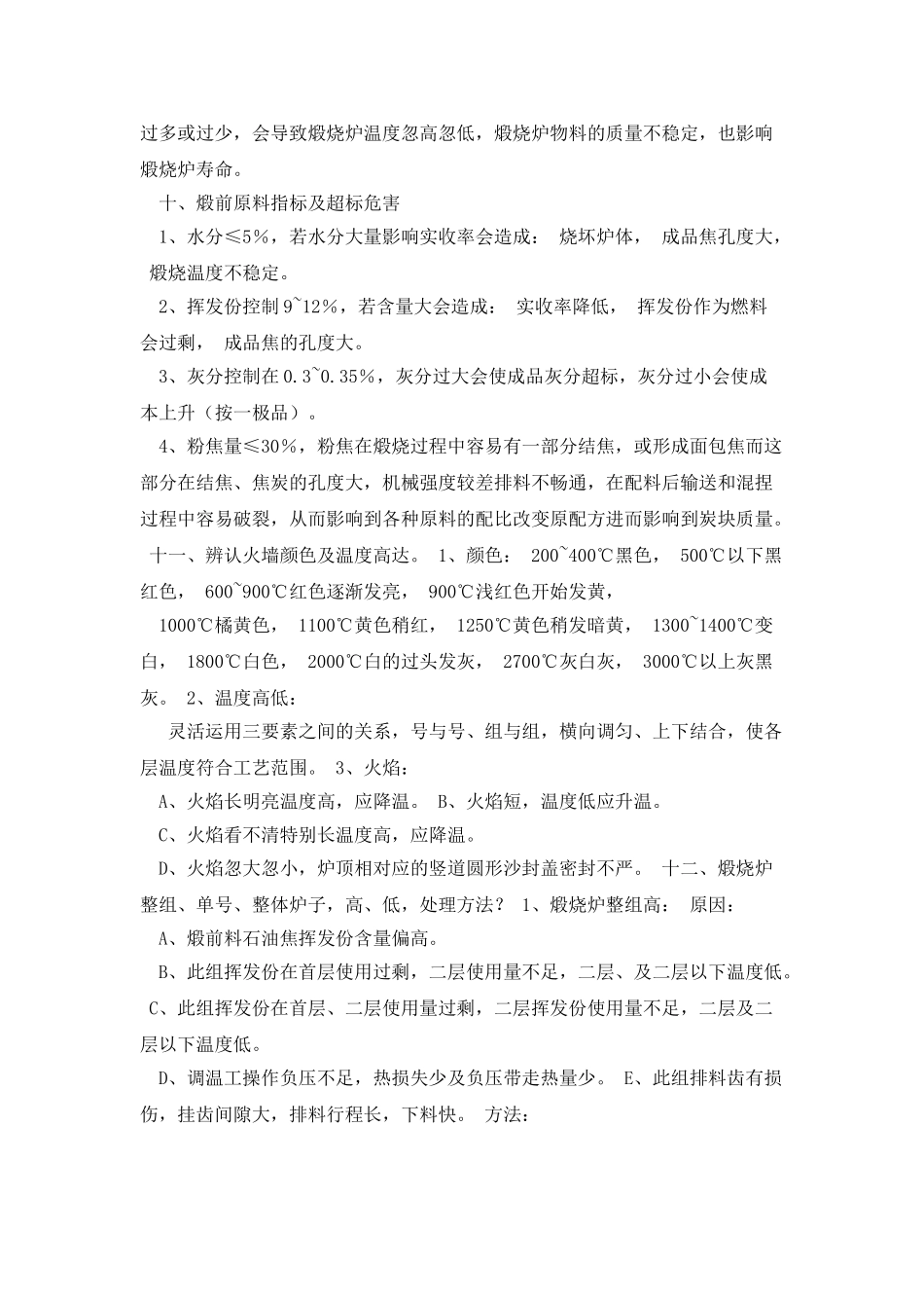 新疆信发煅烧工艺操作规程_第3页