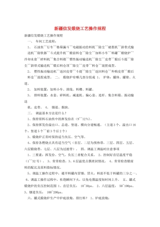 新疆信发煅烧工艺操作规程