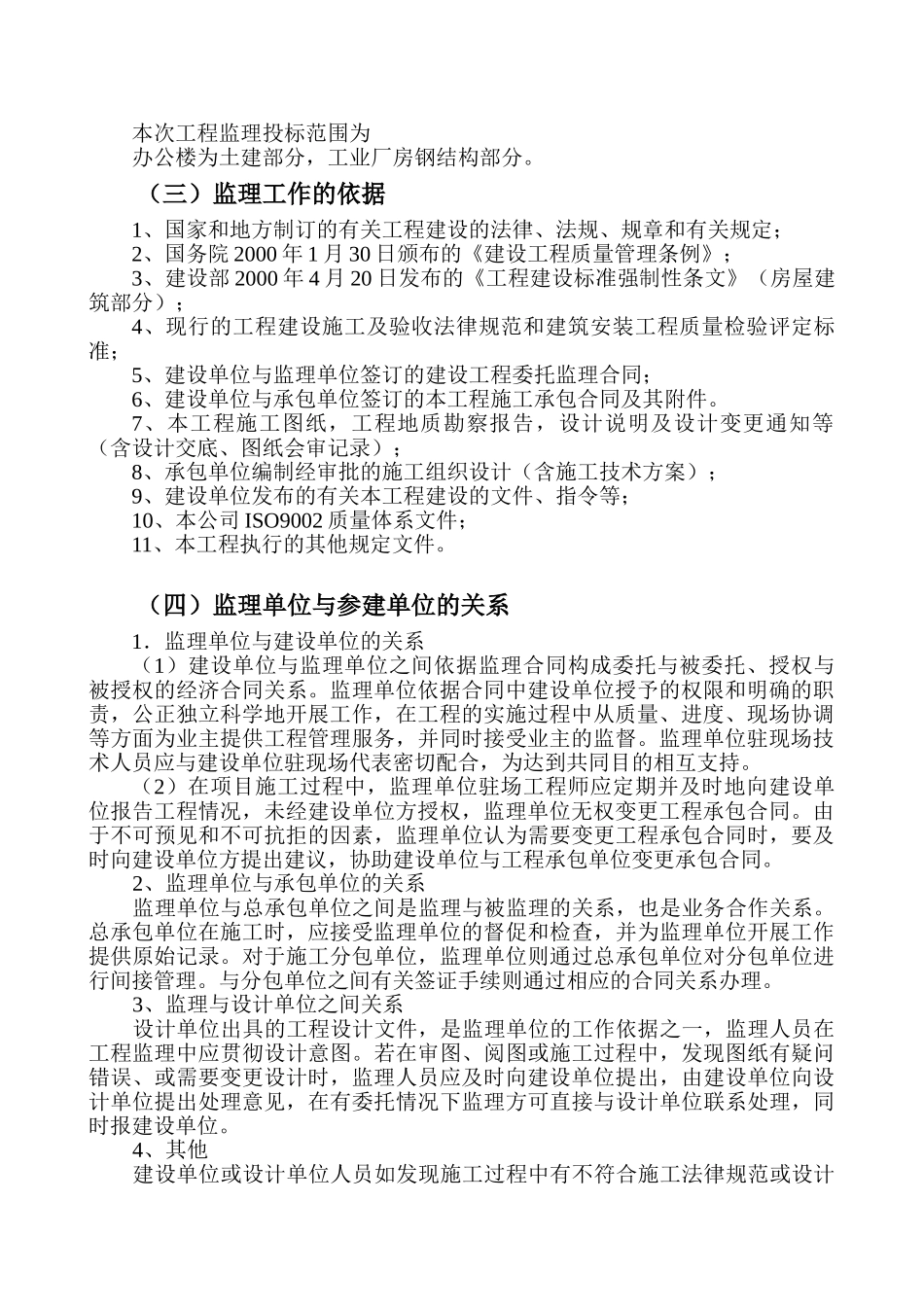 新疆双瑞风电叶片有限公司哈密风电叶产业项目监理规划_第2页