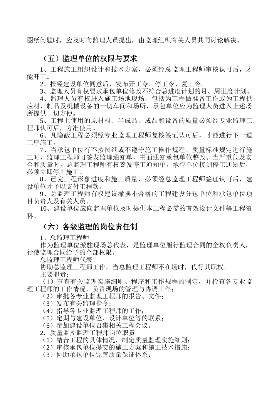 新疆双瑞风电叶片有限公司哈密风电叶产业项目监理规划_第3页