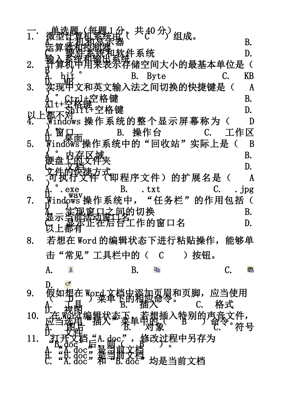 新疆中小学教师计算机水平考试笔试题复习版8套含答案1_第2页