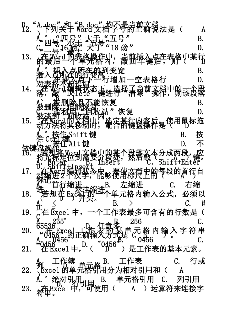 新疆中小学教师计算机水平考试笔试题复习版8套含答案1_第3页