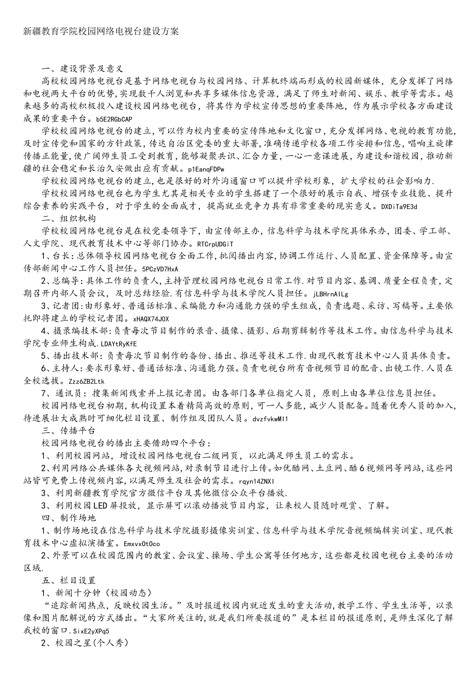 新疆教育学院校园网络电视台建设方案_第1页