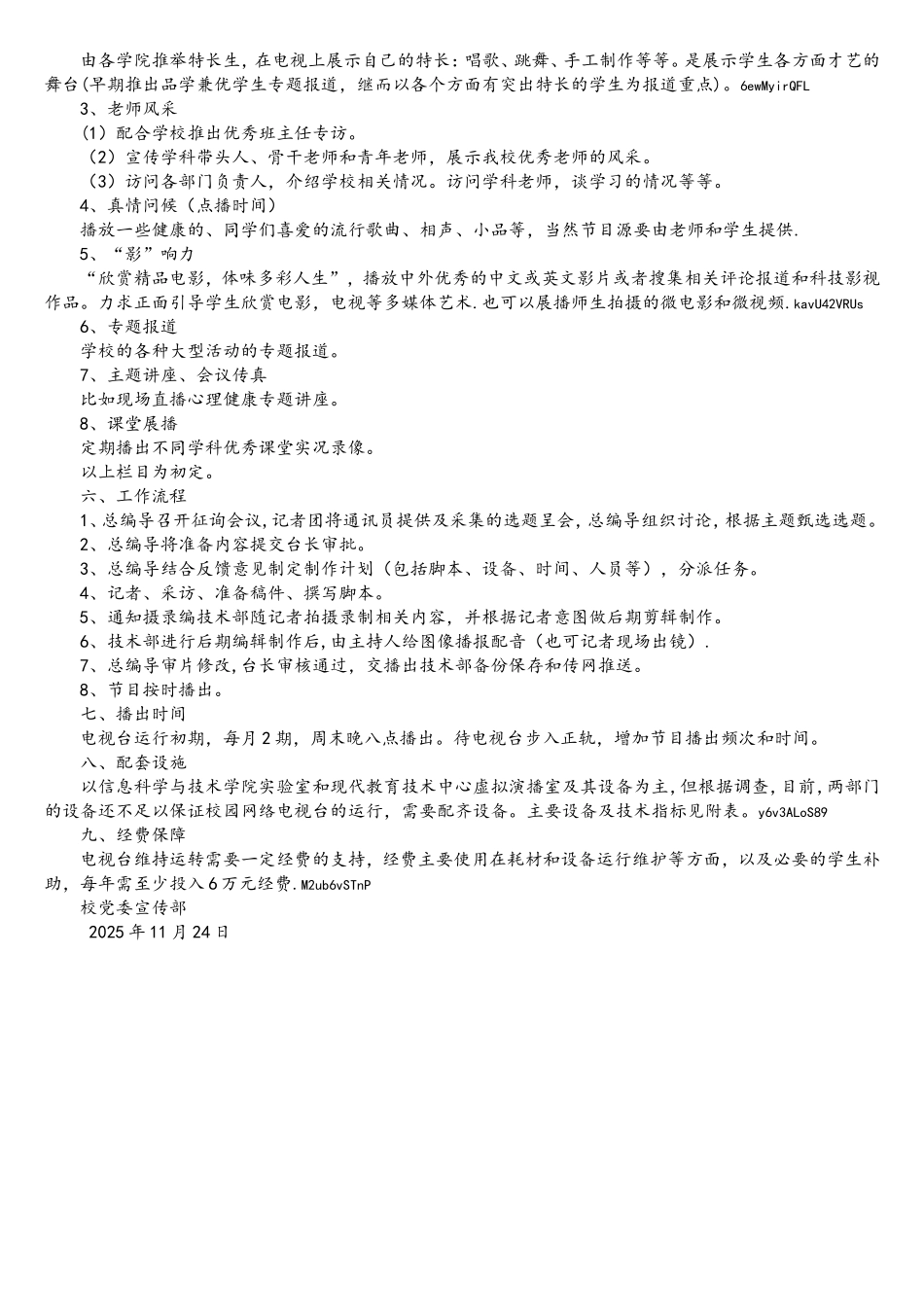 新疆教育学院校园网络电视台建设方案_第2页