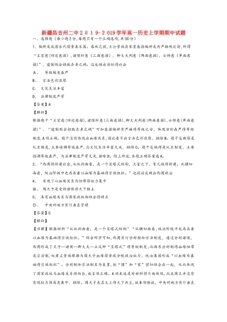 新疆昌吉州二中高一历史上学期期中试题