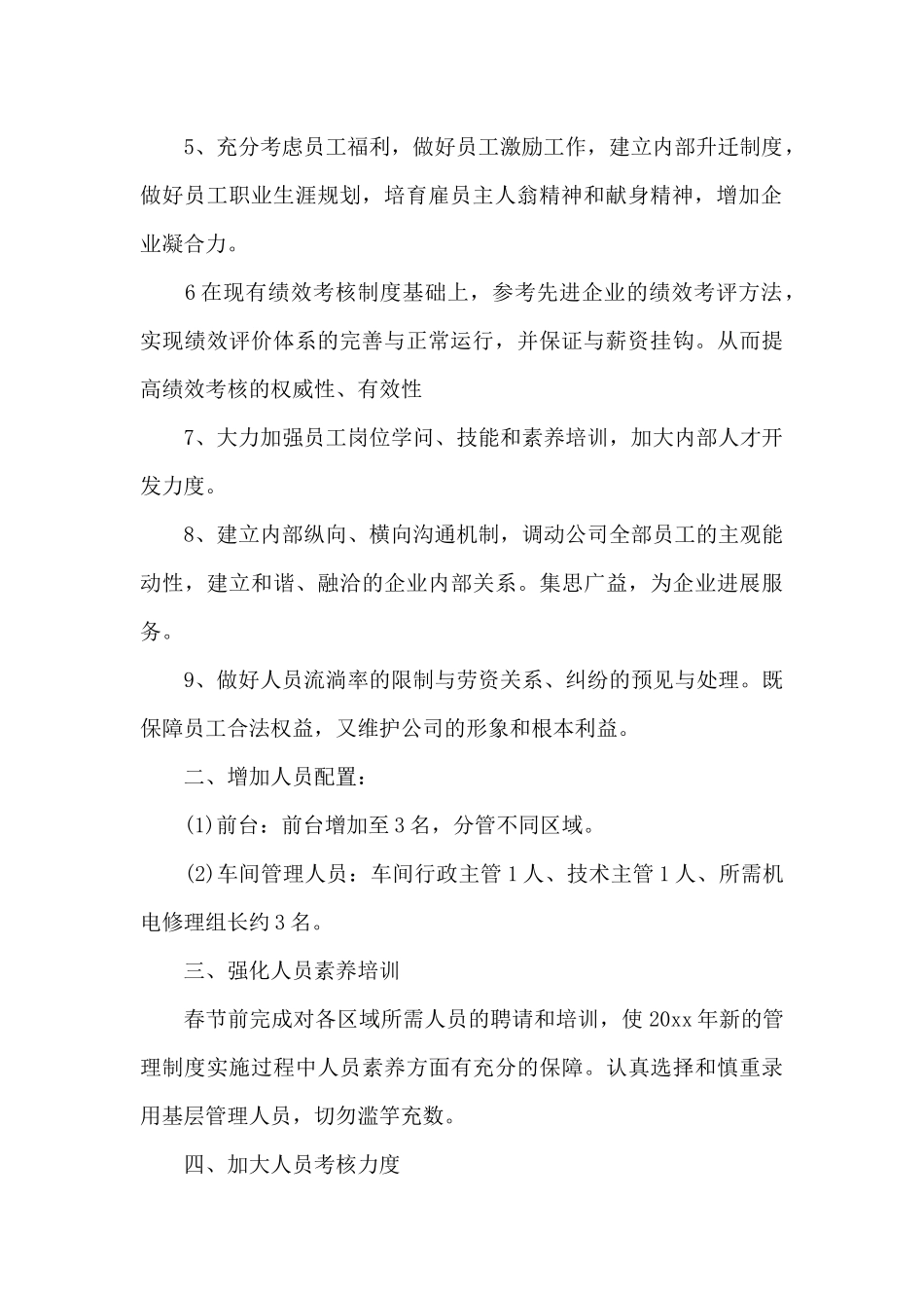 新的一年工作计划范文_第2页