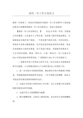 新的一年工作计划范文