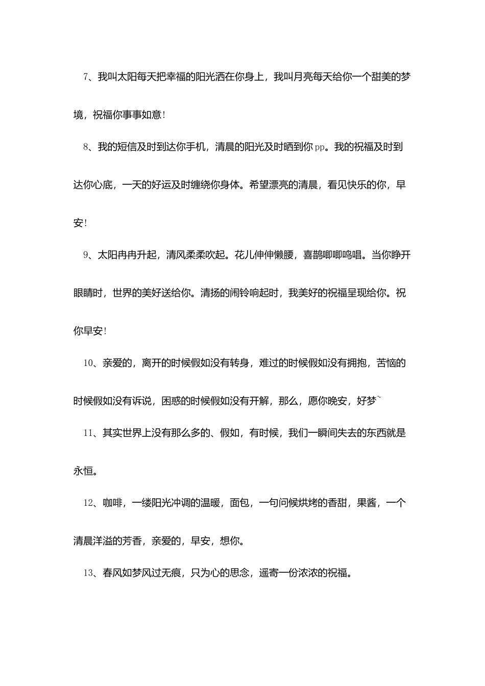 新的一周早上好问候语_第2页