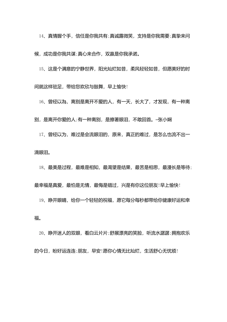 新的一周早上好问候语_第3页