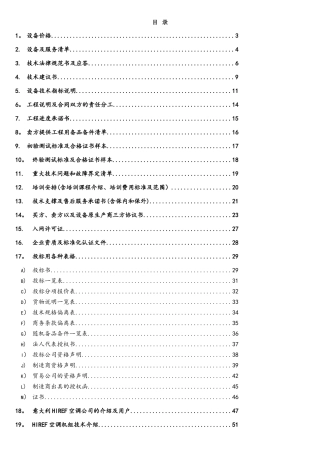 新疆通信公司精密空调设计方案