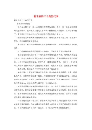 新矛盾的三个典型代表