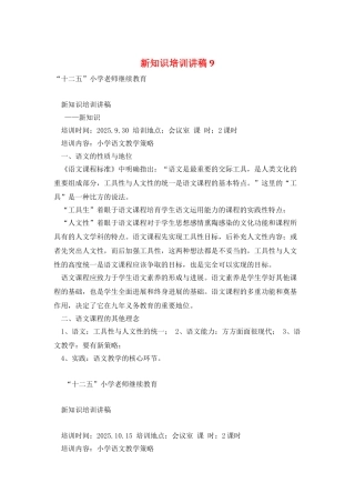 新知识培训讲稿9