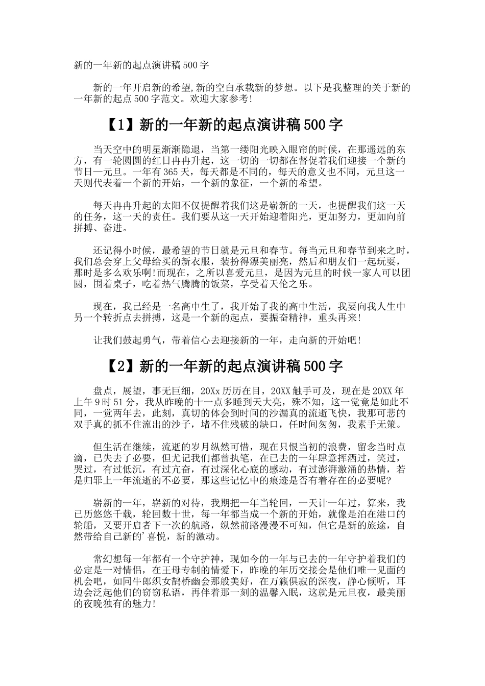新的一年新的起点演讲稿_第1页