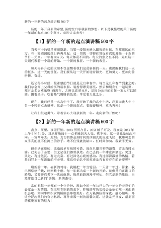 新的一年新的起点演讲稿