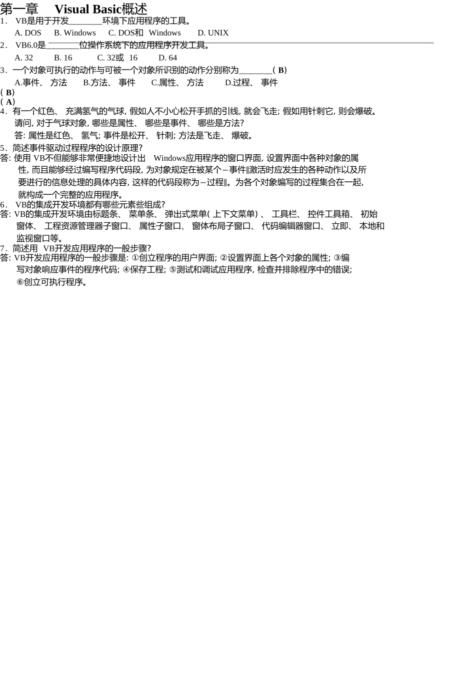 新编VisualBasic程序设计教程答案_第2页