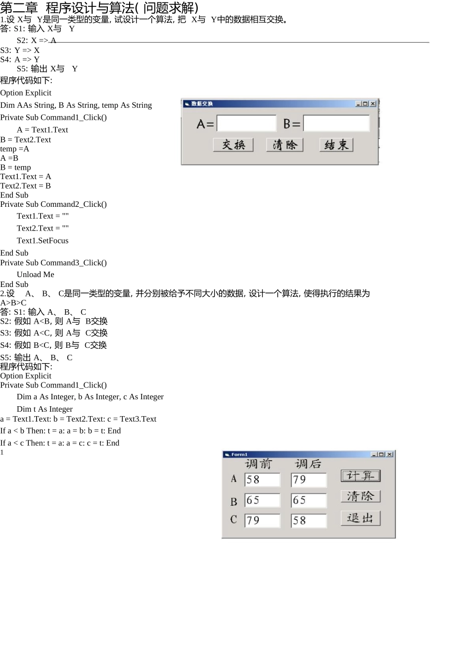 新编VisualBasic程序设计教程答案_第3页