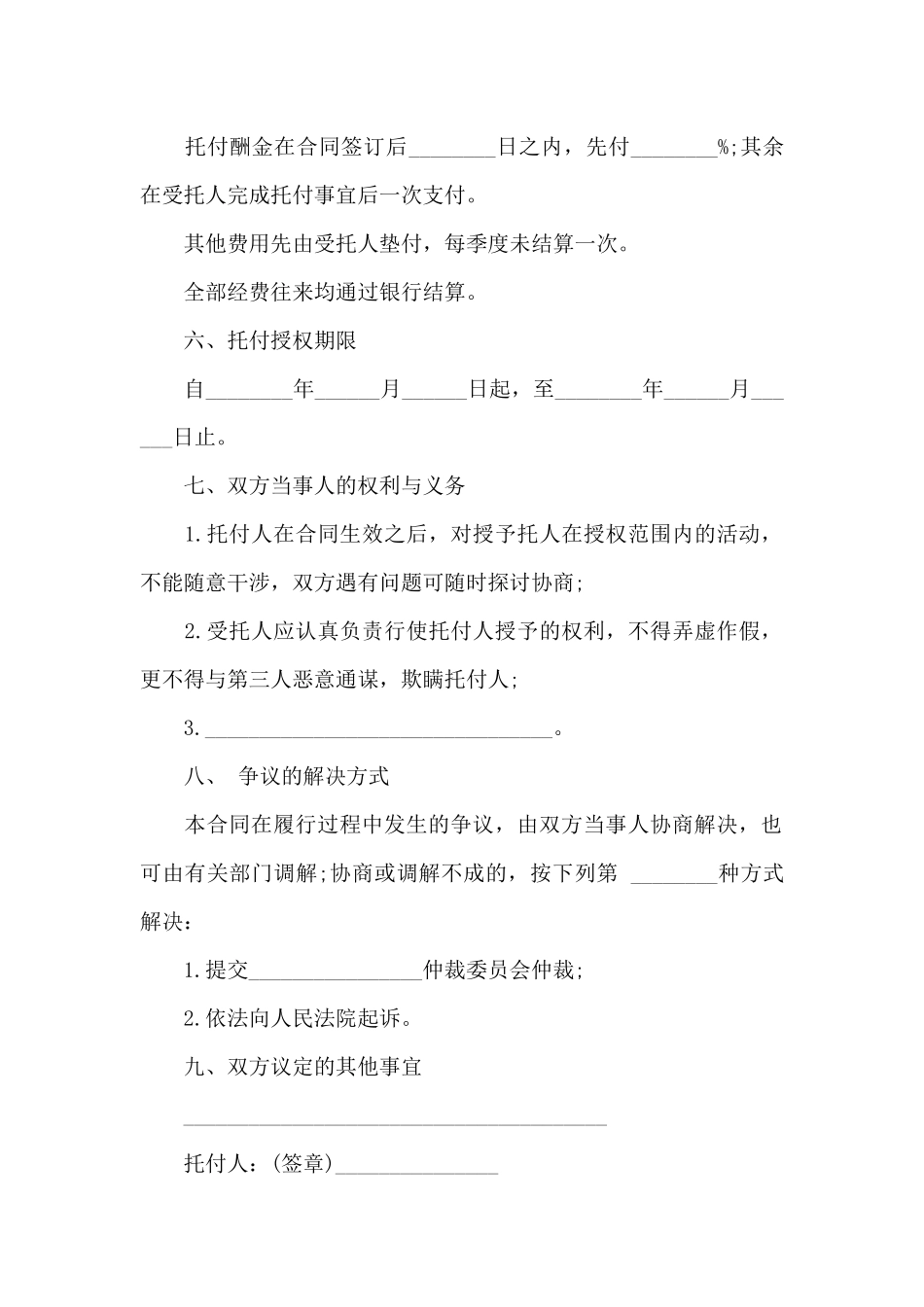 新的购房合同格式参考_第2页