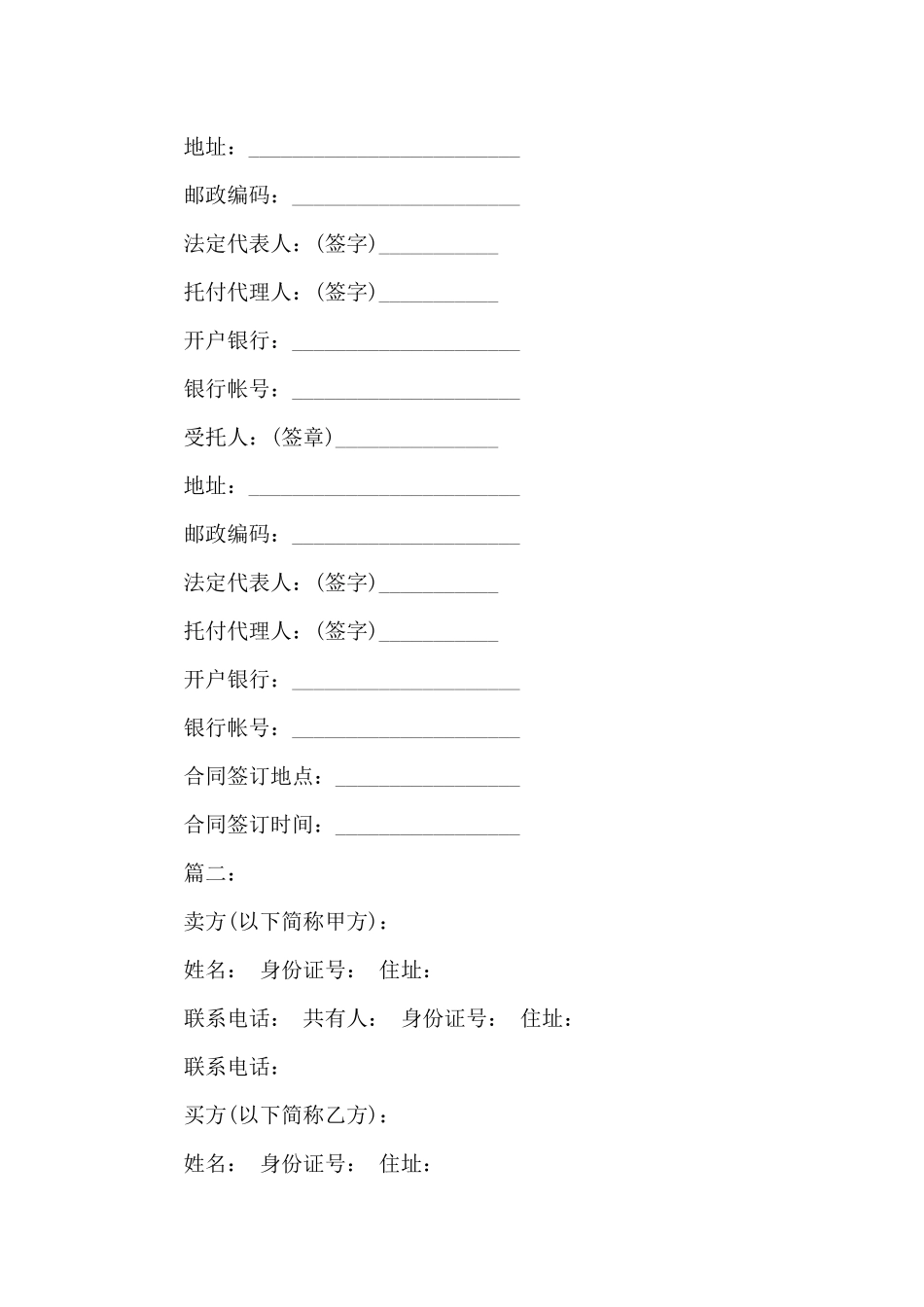 新的购房合同格式参考_第3页