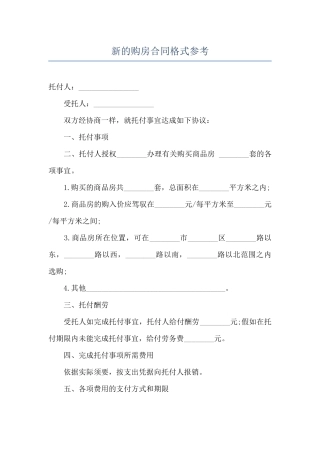 新的购房合同格式参考