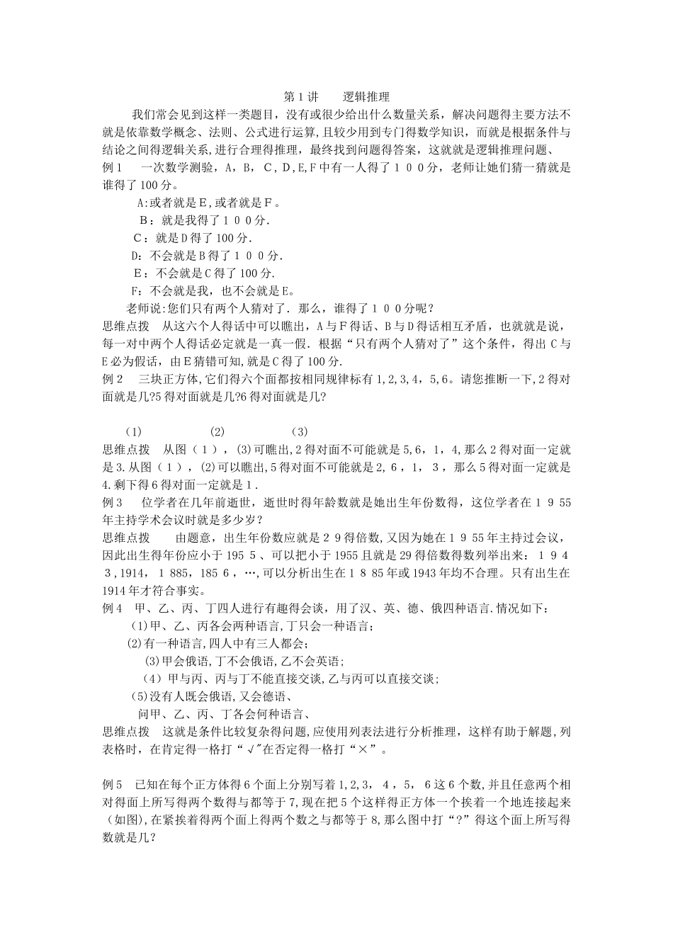 新编奥数教程6年级 付答案_第1页