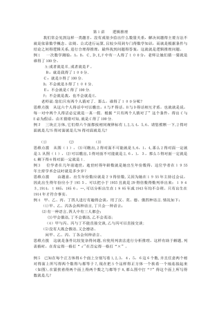 新编奥数教程6年级 付答案
