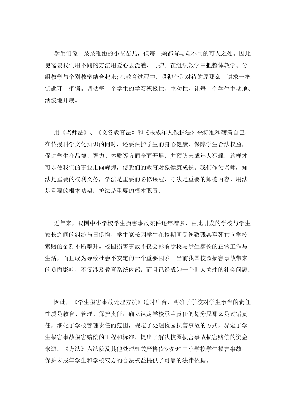 新编教师法制心得体会范文1_第2页