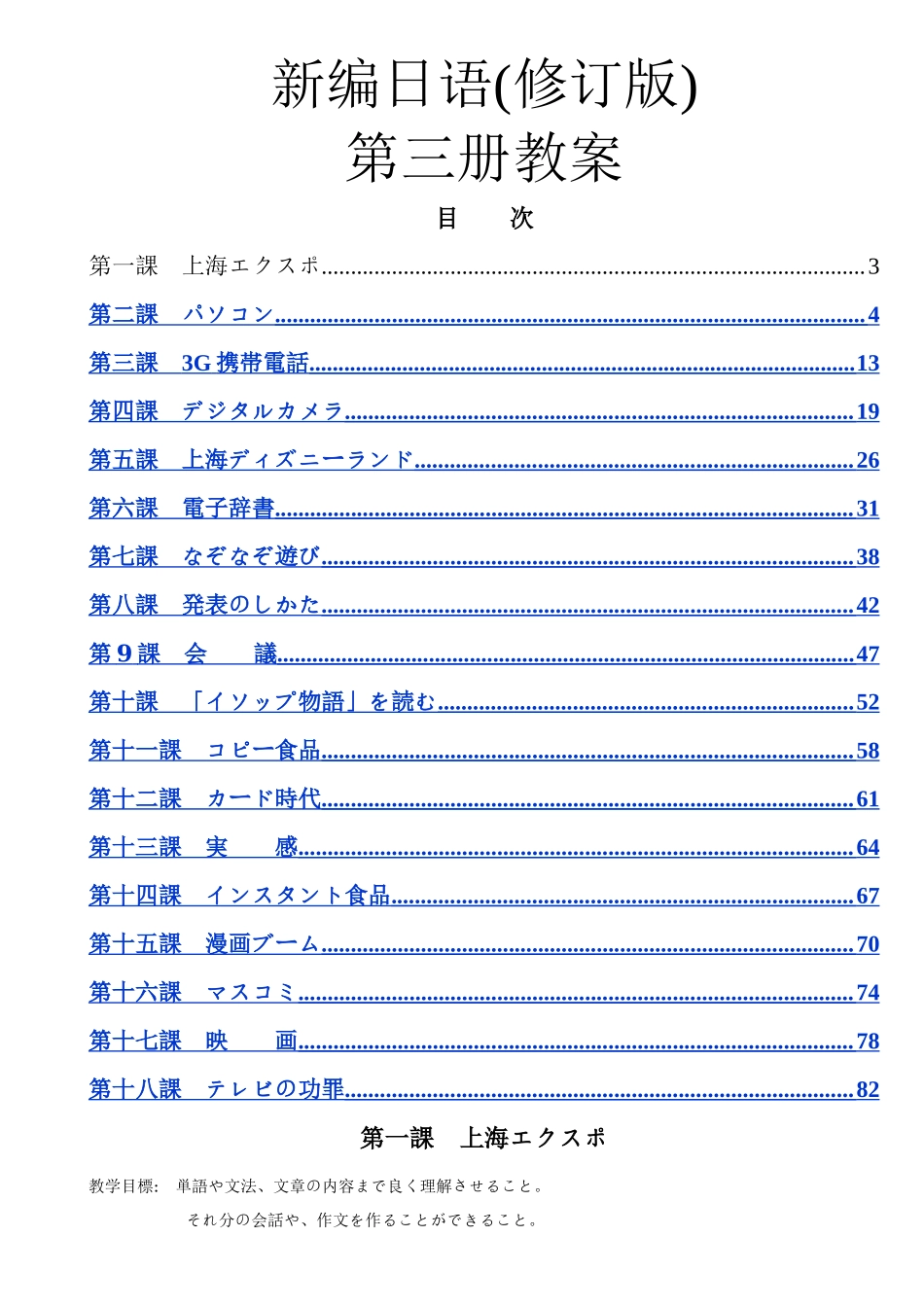 新编日语第三册教案_第1页