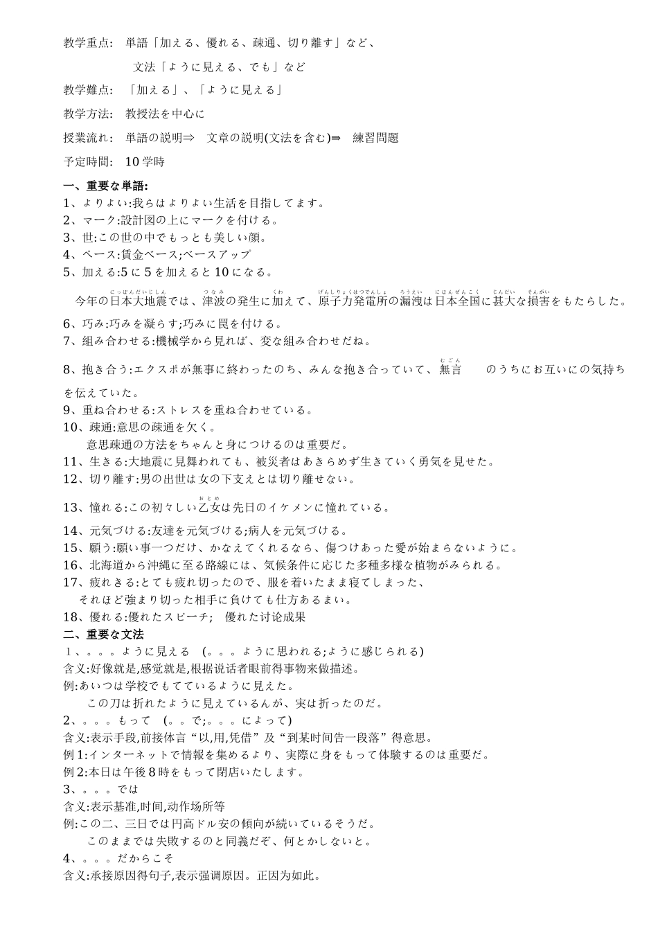 新编日语第三册教案_第2页