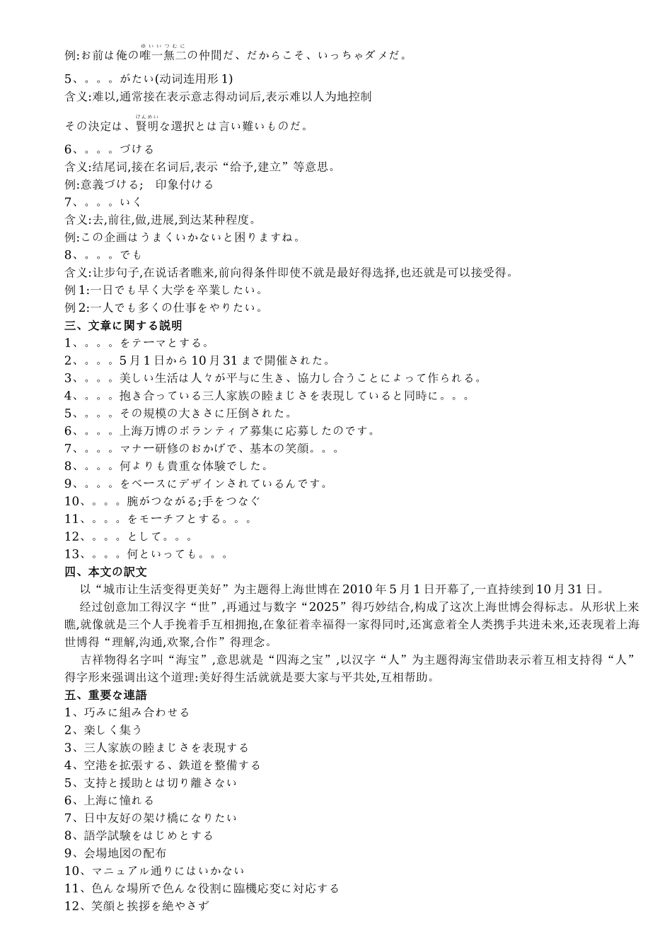 新编日语第三册教案_第3页