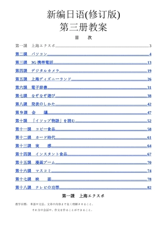 新编日语第三册教案