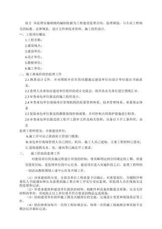 新编土建专业监理实施细则