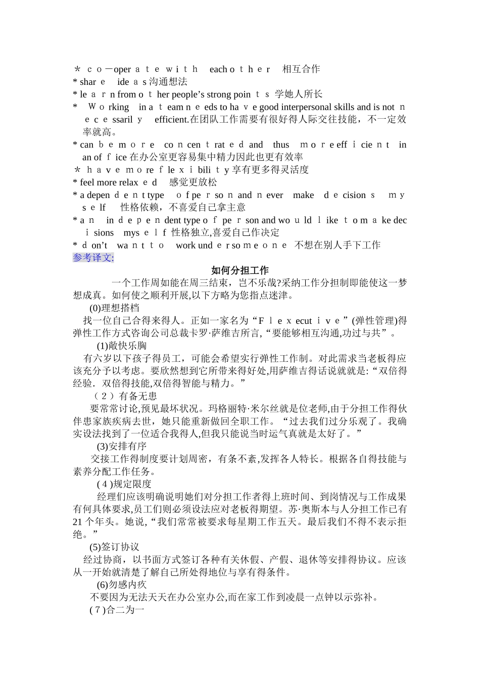 新编剑桥商务英语Module 1_第2页