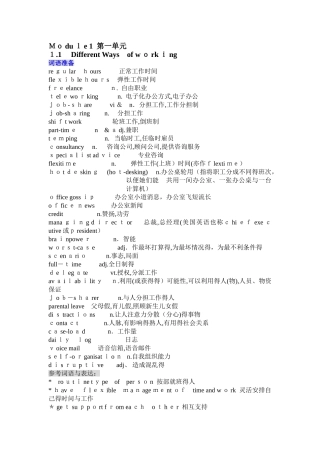 新编剑桥商务英语Module 1