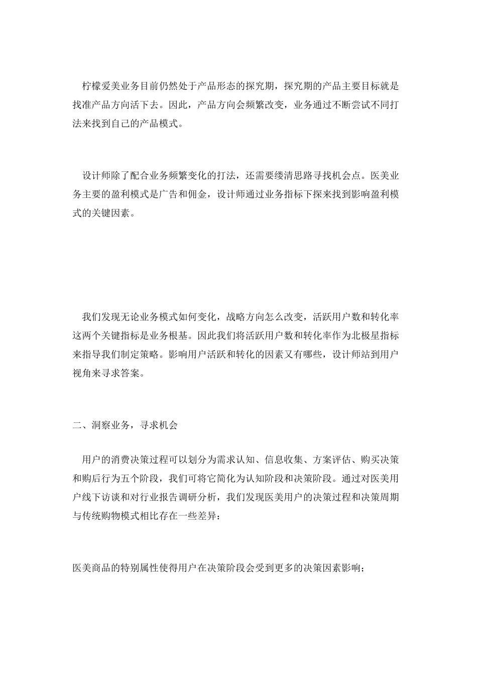 新美学·自定义：医美科普体验框架搭建_第2页