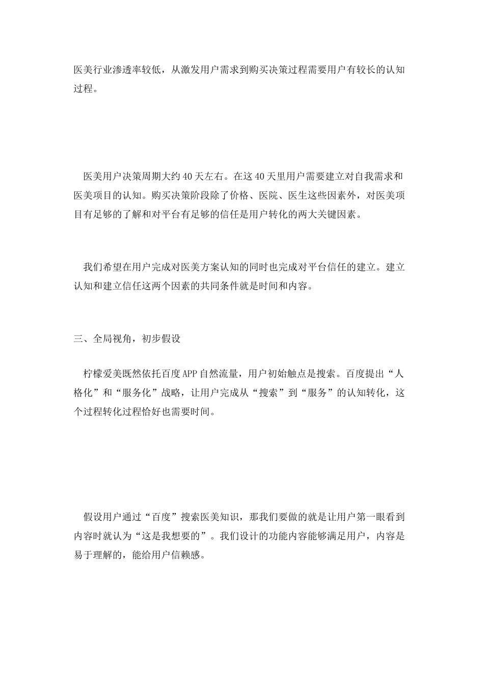新美学·自定义：医美科普体验框架搭建_第3页