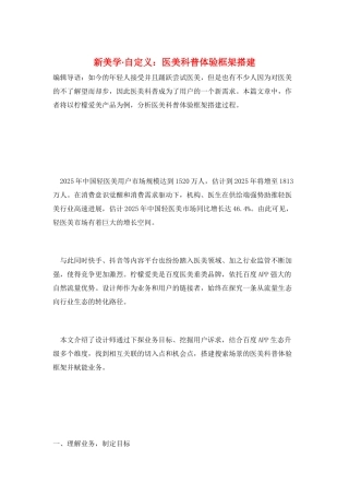 新美学·自定义：医美科普体验框架搭建