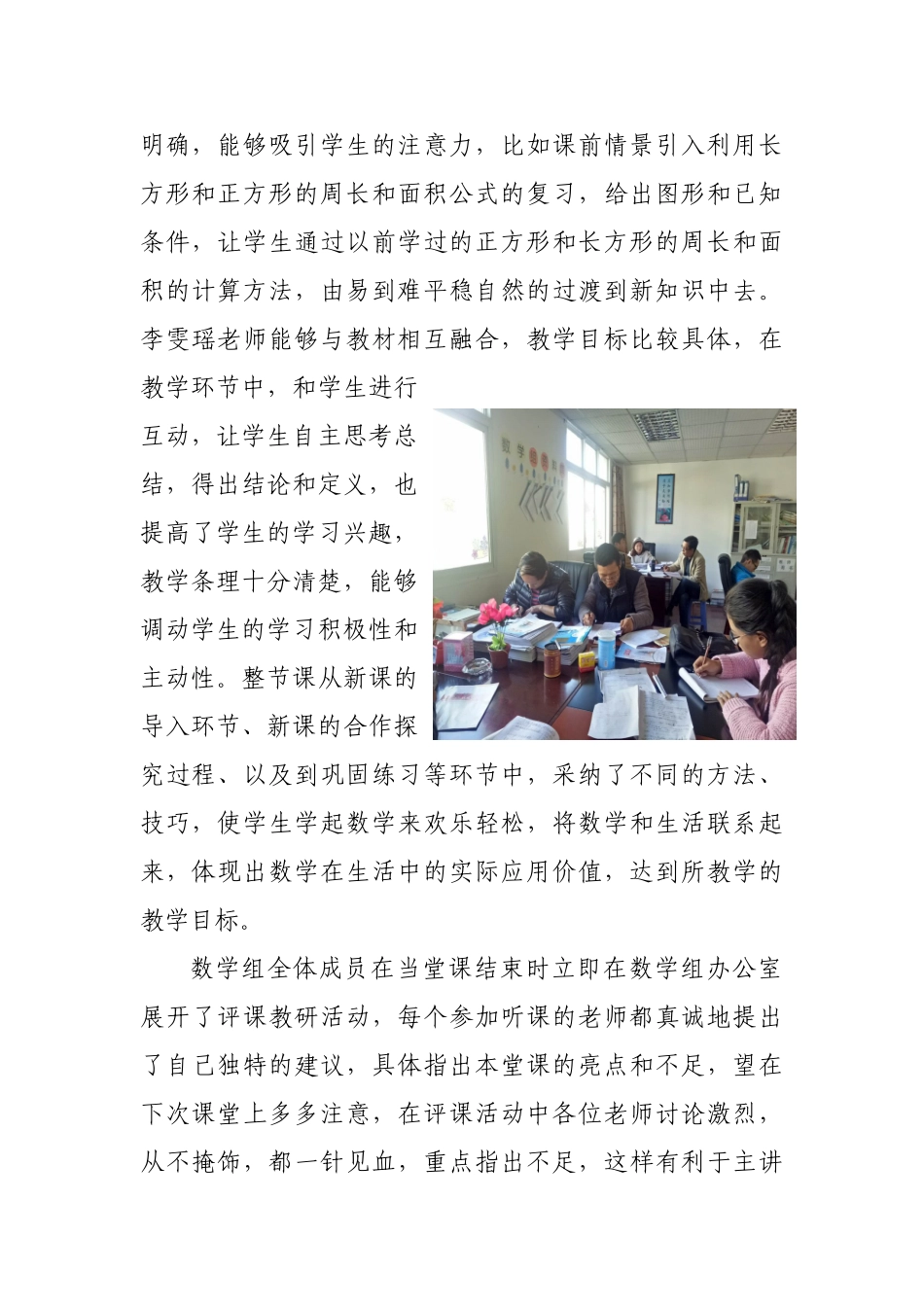 新老师公开课简报_第2页