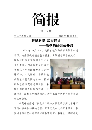 新老师公开课简报