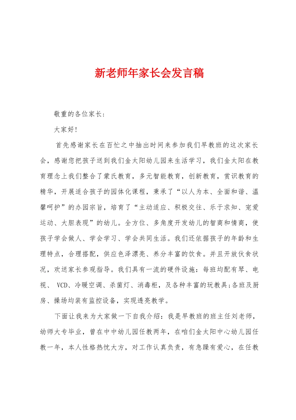 新老师年家长会发言稿_第1页