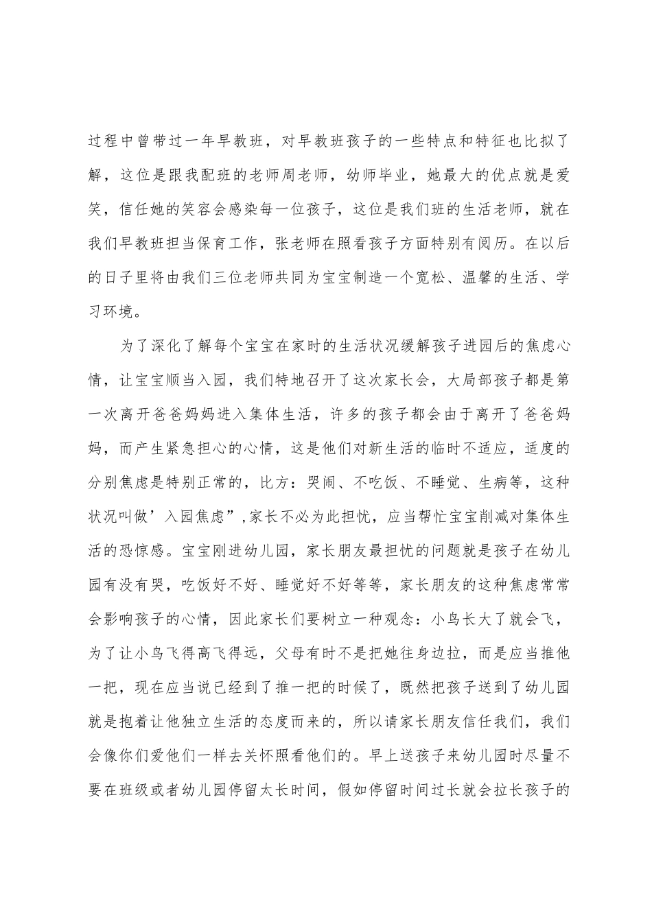 新老师年家长会发言稿_第2页