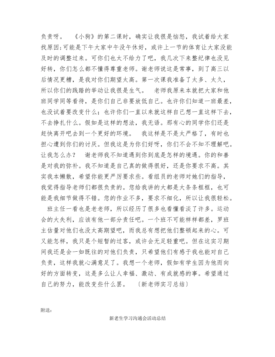 新老师实习总结_第2页