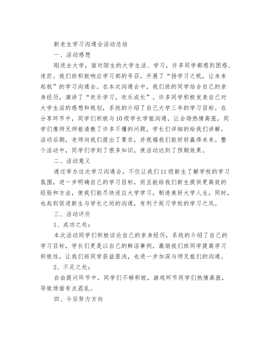 新老师实习总结_第3页