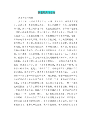 新老师实习总结