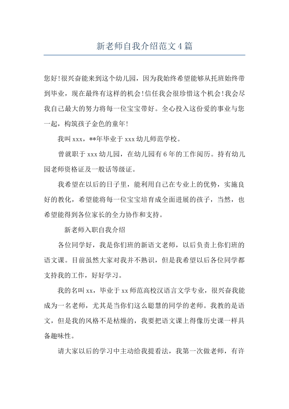 新老师自我介绍范文4篇_第1页