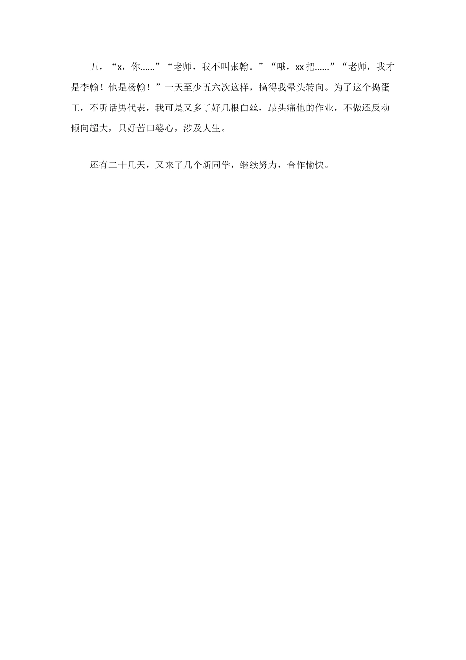 新老师工作趣味总结_第2页