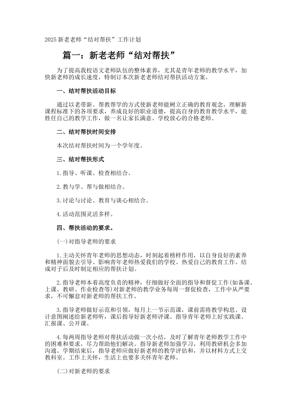 新老教师结对帮扶”工作计划_第1页