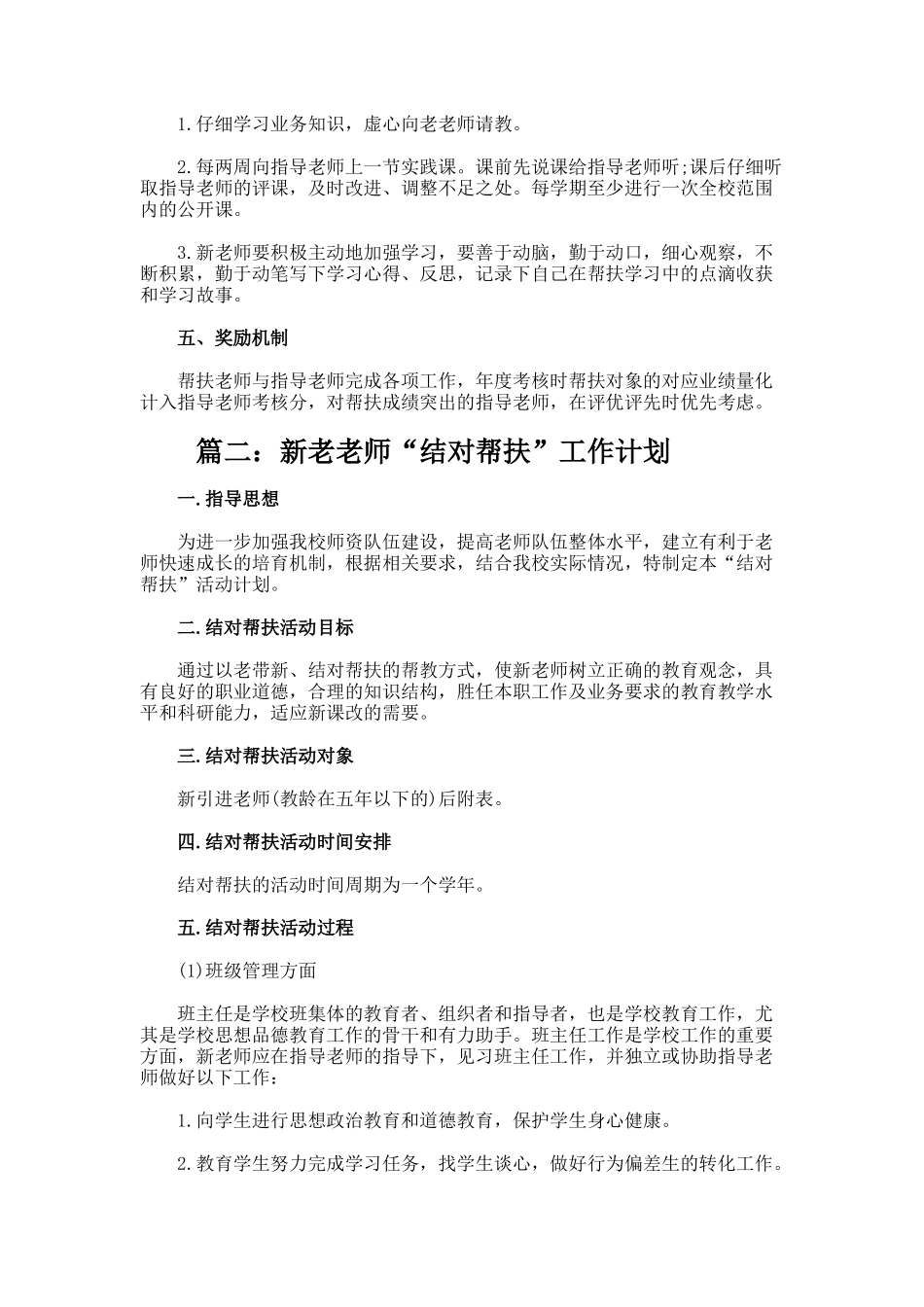 新老教师结对帮扶”工作计划_第2页